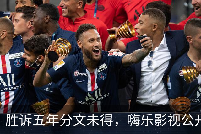 胜诉五年分文未得，嗨乐影视公开喊话范冰冰、范丞丞清偿6700万